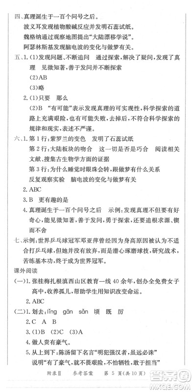 龙门书局2022黄冈小状元作业本六年级语文下册R人教版广东专版答案