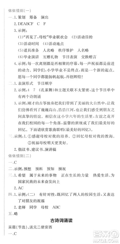 龙门书局2022黄冈小状元作业本六年级语文下册R人教版广东专版答案