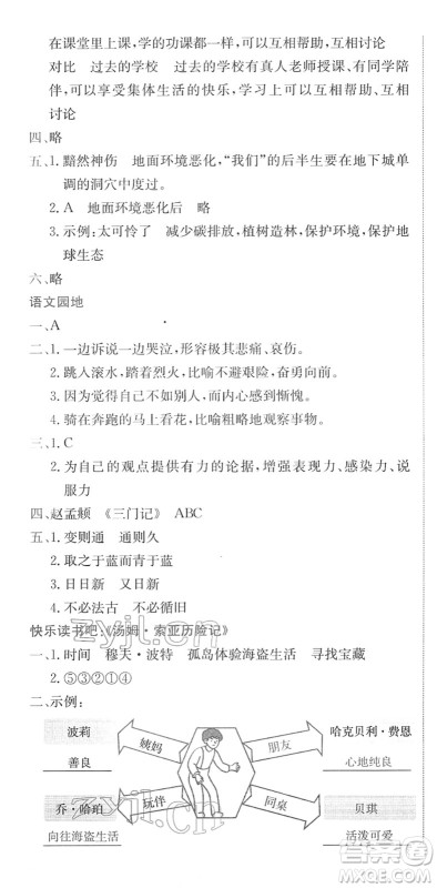 龙门书局2022黄冈小状元作业本六年级语文下册R人教版广东专版答案