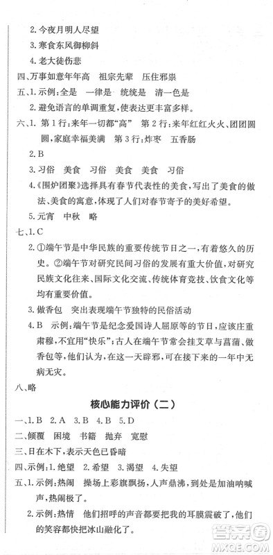 龙门书局2022黄冈小状元作业本六年级语文下册R人教版广东专版答案