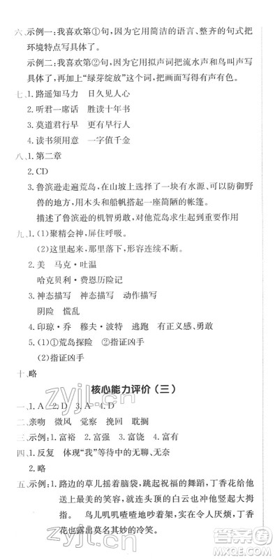 龙门书局2022黄冈小状元作业本六年级语文下册R人教版广东专版答案