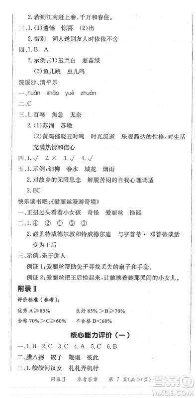 龙门书局2022黄冈小状元作业本六年级语文下册R人教版广东专版答案