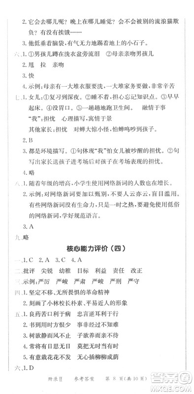 龙门书局2022黄冈小状元作业本六年级语文下册R人教版广东专版答案