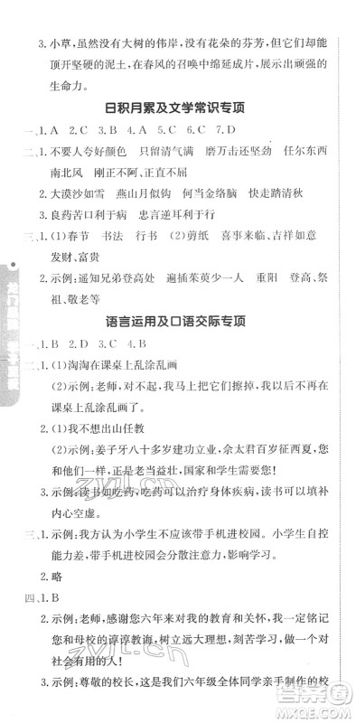 龙门书局2022黄冈小状元作业本六年级语文下册R人教版广东专版答案