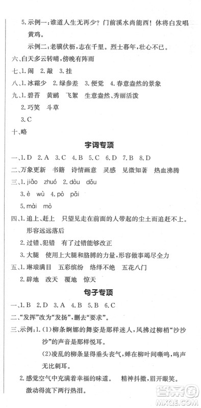 龙门书局2022黄冈小状元作业本六年级语文下册R人教版广东专版答案 龙门书局2022黄冈小状元作业本六年级语文下册R人教版广东专版答案