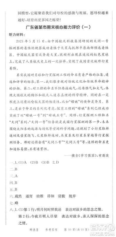 龙门书局2022黄冈小状元作业本六年级语文下册R人教版广东专版答案