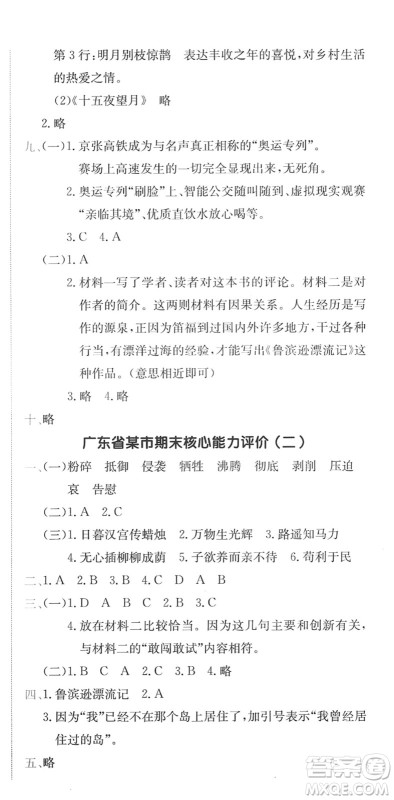 龙门书局2022黄冈小状元作业本六年级语文下册R人教版广东专版答案