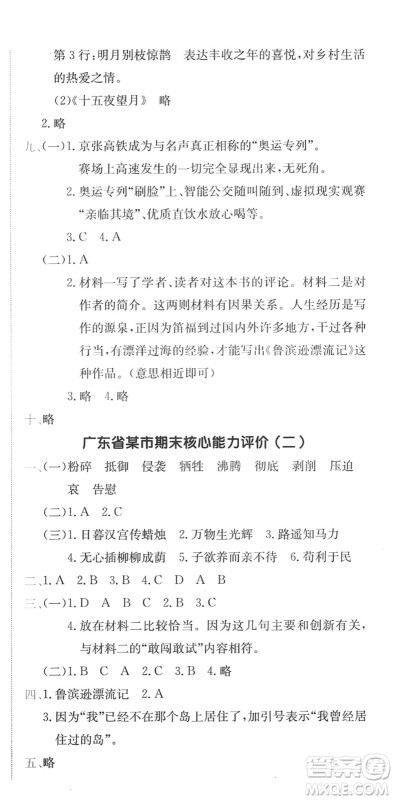 龙门书局2022黄冈小状元作业本六年级语文下册R人教版广东专版答案
