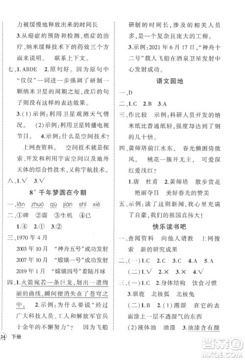 西安出版社2022状元成才路创优作业100分四年级下册语文人教版湖南专版参考答案
