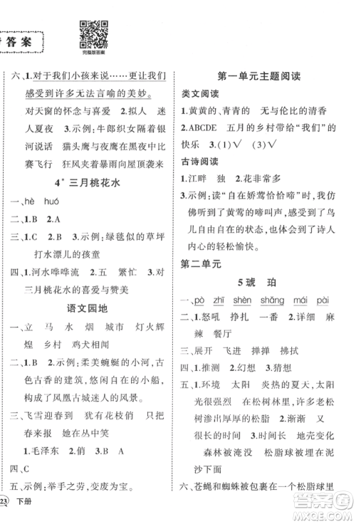 西安出版社2022状元成才路创优作业100分四年级下册语文人教版湖南专版参考答案