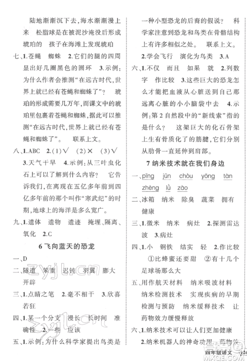 西安出版社2022状元成才路创优作业100分四年级下册语文人教版湖南专版参考答案