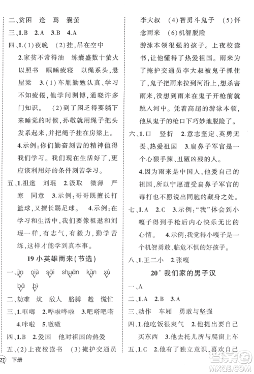 西安出版社2022状元成才路创优作业100分四年级下册语文人教版湖南专版参考答案