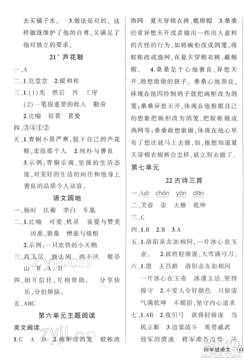西安出版社2022状元成才路创优作业100分四年级下册语文人教版湖南专版参考答案