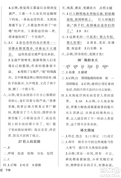 西安出版社2022状元成才路创优作业100分四年级下册语文人教版湖南专版参考答案