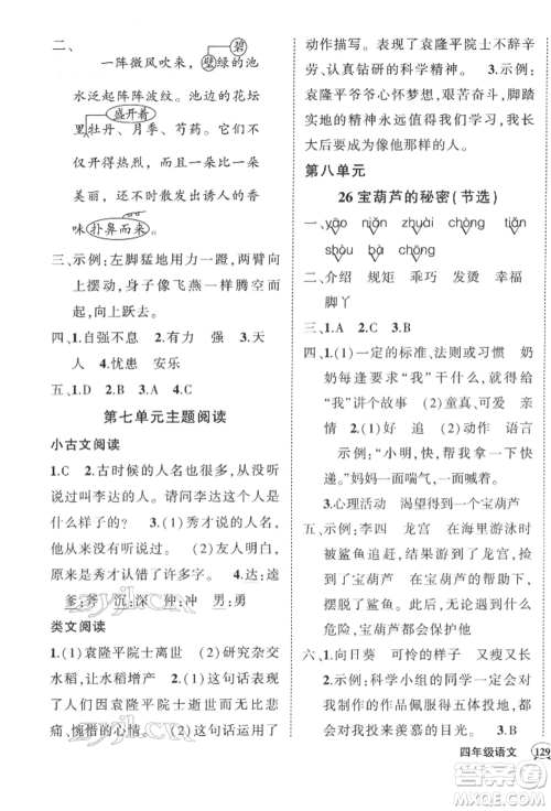西安出版社2022状元成才路创优作业100分四年级下册语文人教版湖南专版参考答案
