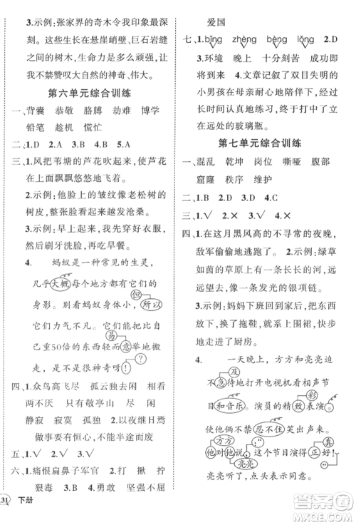 西安出版社2022状元成才路创优作业100分四年级下册语文人教版湖南专版参考答案