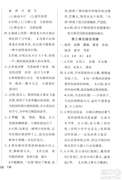 西安出版社2022状元成才路创优作业100分四年级下册语文人教版湖南专版参考答案