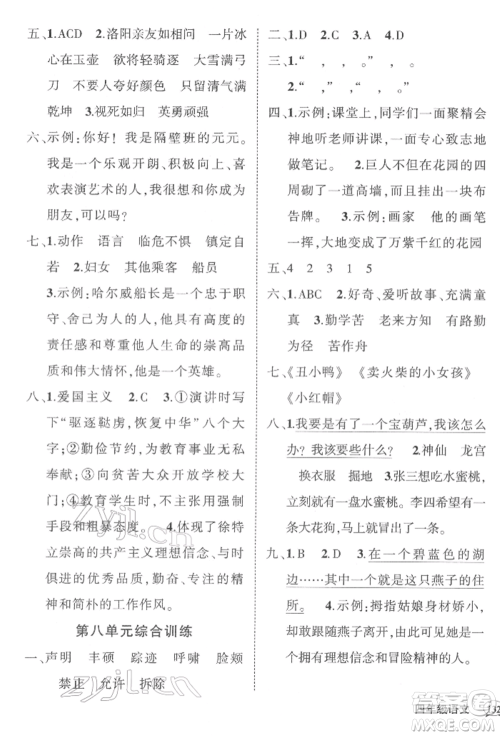 西安出版社2022状元成才路创优作业100分四年级下册语文人教版湖南专版参考答案
