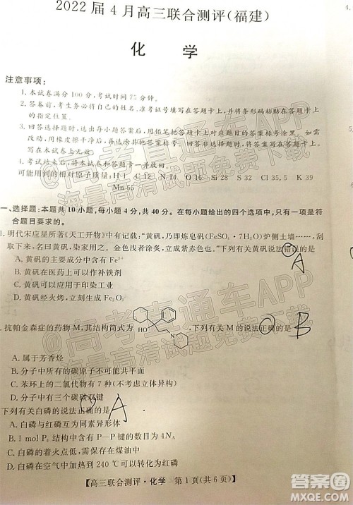 2022福建百校联盟高三4月联考化学试题及答案 2022福建百校联盟高三4月联考化学试题及答案
