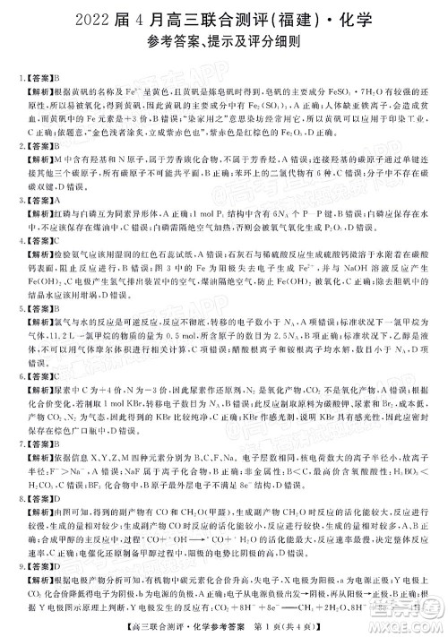 2022福建百校联盟高三4月联考化学试题及答案 2022福建百校联盟高三4月联考化学试题及答案