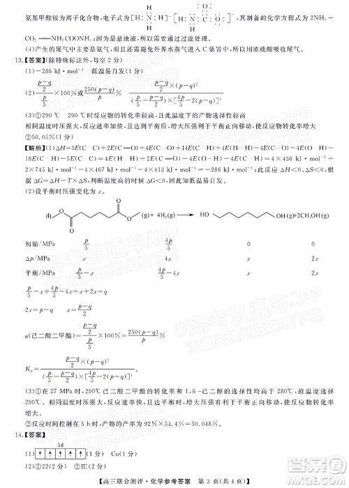 2022福建百校联盟高三4月联考化学试题及答案 2022福建百校联盟高三4月联考化学试题及答案