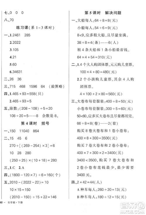 武汉出版社2022状元成才路创优作业100分四年级下册数学人教版贵州专版参考答案