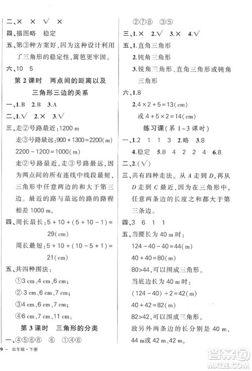 武汉出版社2022状元成才路创优作业100分四年级下册数学人教版贵州专版参考答案