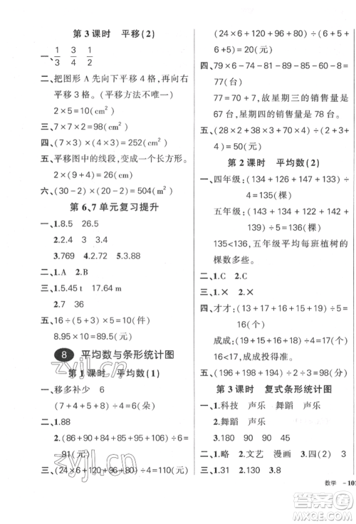 武汉出版社2022状元成才路创优作业100分四年级下册数学人教版贵州专版参考答案