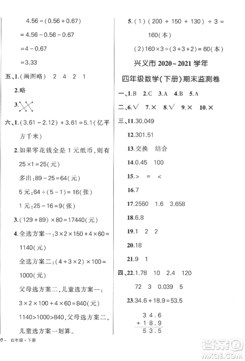 武汉出版社2022状元成才路创优作业100分四年级下册数学人教版贵州专版参考答案