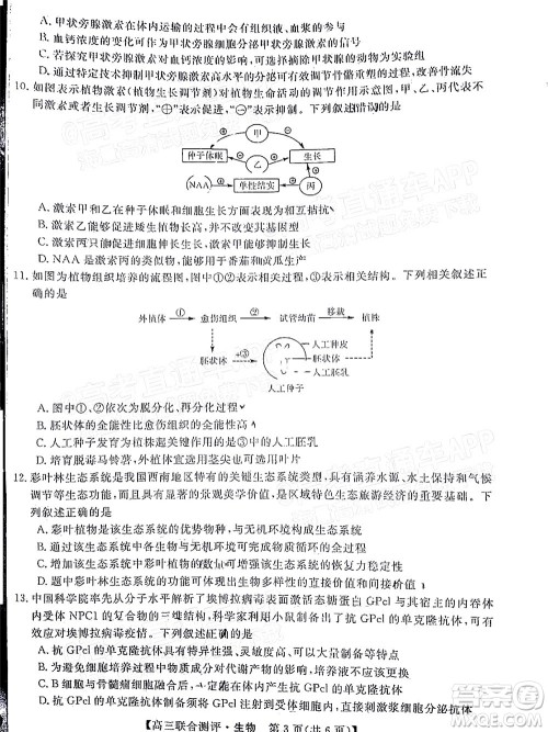 2022福建百校联盟高三4月联考生物试题及答案 2022福建百校联盟高三4月联考生物试题及答案