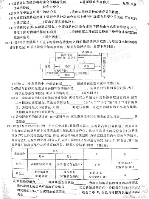 2022福建百校联盟高三4月联考生物试题及答案 2022福建百校联盟高三4月联考生物试题及答案