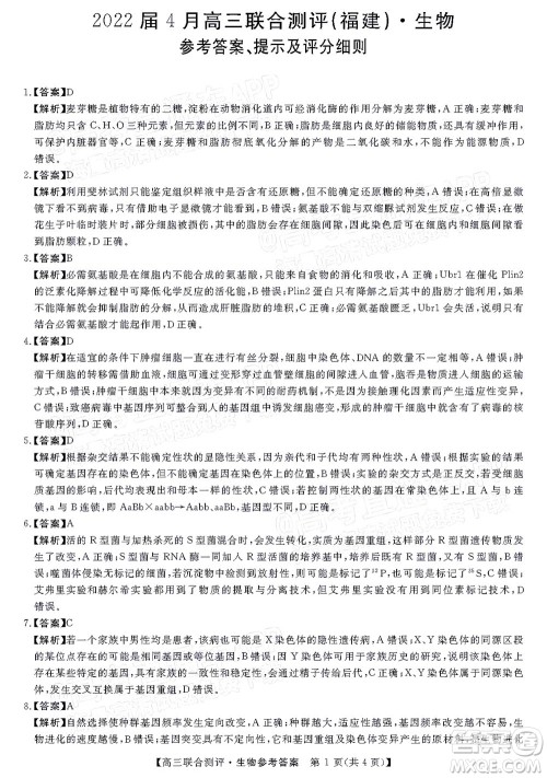 2022福建百校联盟高三4月联考生物试题及答案 2022福建百校联盟高三4月联考生物试题及答案