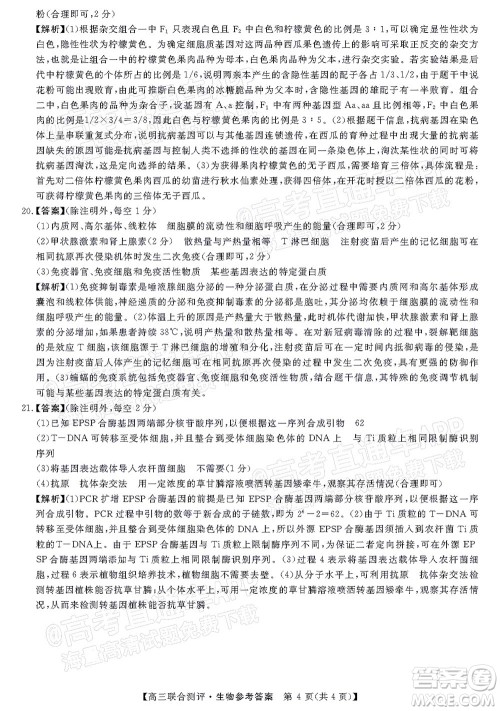 2022福建百校联盟高三4月联考生物试题及答案 2022福建百校联盟高三4月联考生物试题及答案