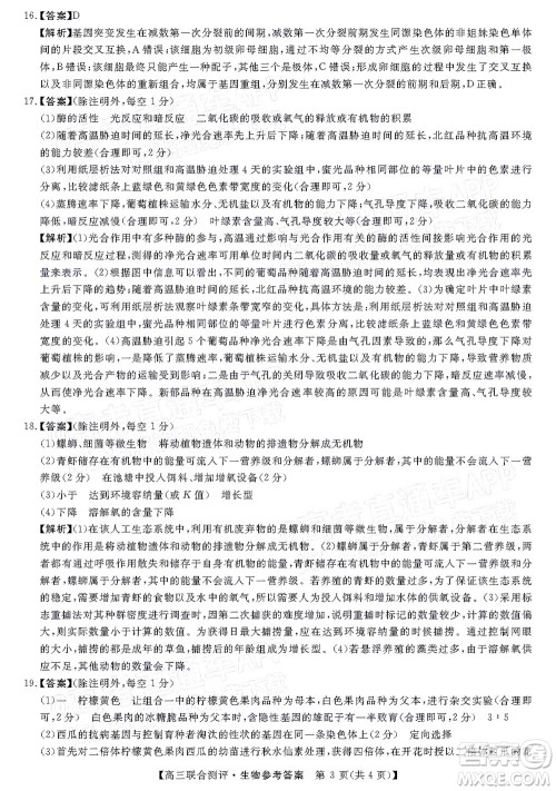 2022福建百校联盟高三4月联考生物试题及答案 2022福建百校联盟高三4月联考生物试题及答案