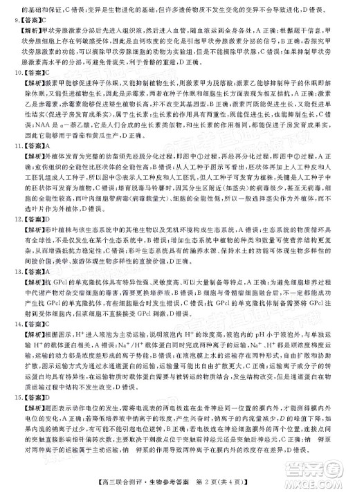 2022福建百校联盟高三4月联考生物试题及答案 2022福建百校联盟高三4月联考生物试题及答案
