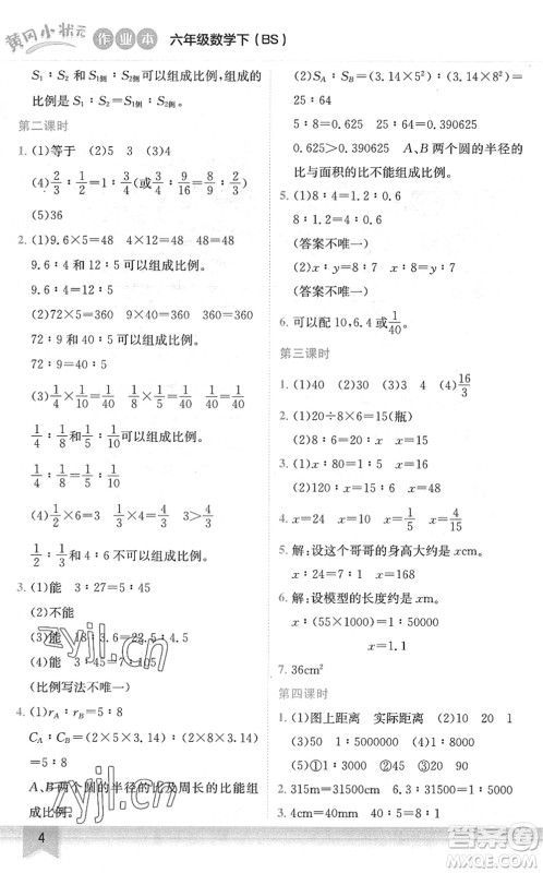 龙门书局2022黄冈小状元作业本六年级数学下册BS北师版答案