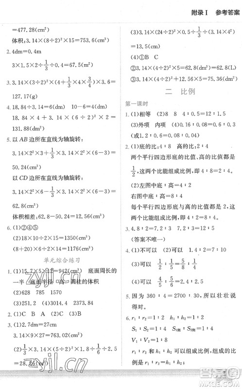 龙门书局2022黄冈小状元作业本六年级数学下册BS北师版答案