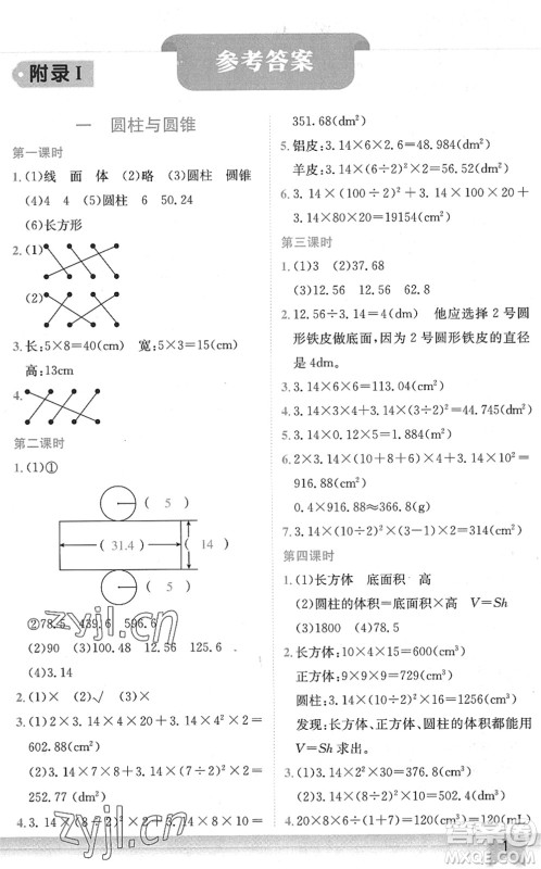 龙门书局2022黄冈小状元作业本六年级数学下册BS北师版答案