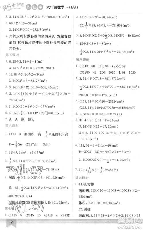 龙门书局2022黄冈小状元作业本六年级数学下册BS北师版答案