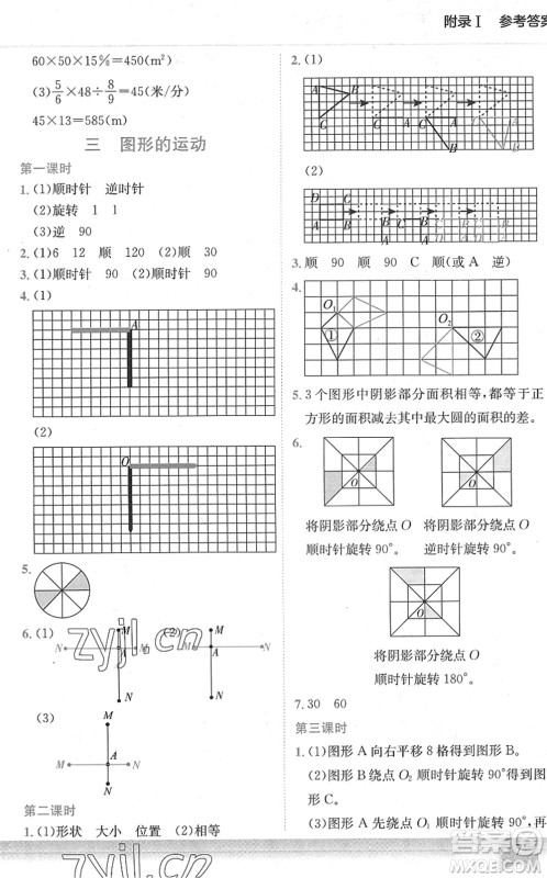 龙门书局2022黄冈小状元作业本六年级数学下册BS北师版答案