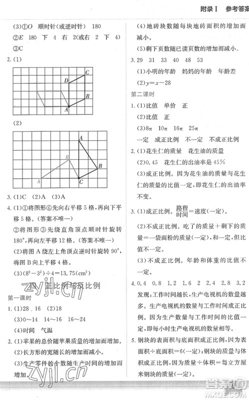 龙门书局2022黄冈小状元作业本六年级数学下册BS北师版答案 龙门书局2022黄冈小状元作业本六年级数学下册BS北师版答案