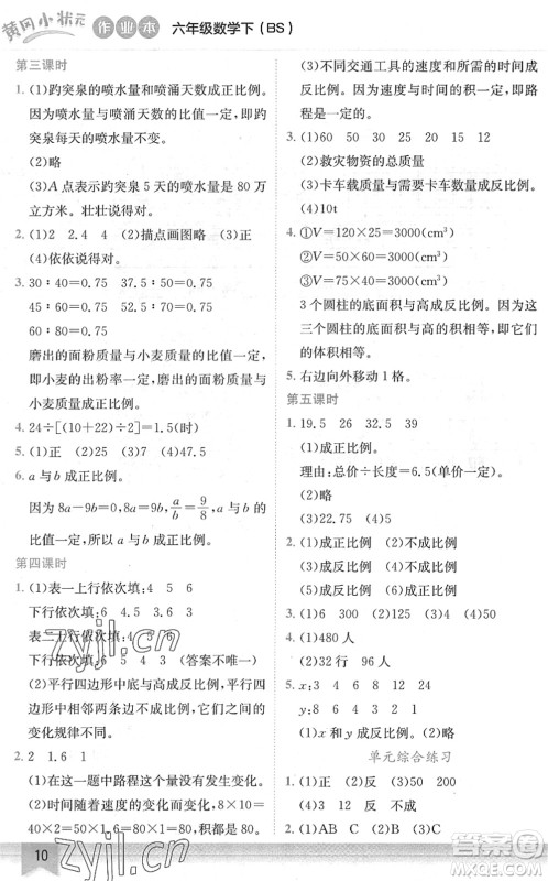 龙门书局2022黄冈小状元作业本六年级数学下册BS北师版答案