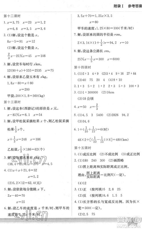 龙门书局2022黄冈小状元作业本六年级数学下册BS北师版答案