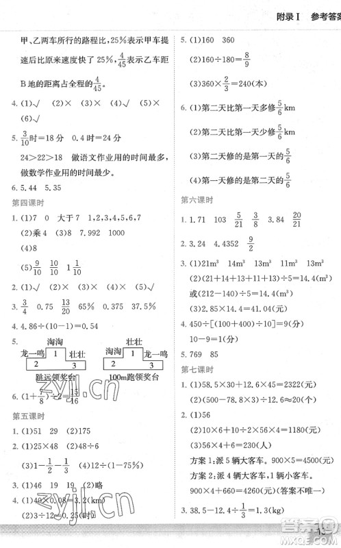 龙门书局2022黄冈小状元作业本六年级数学下册BS北师版答案