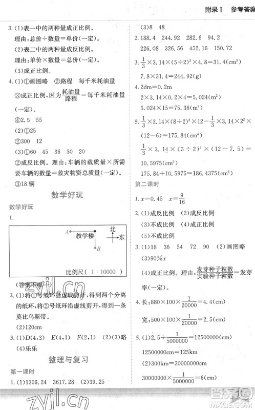 龙门书局2022黄冈小状元作业本六年级数学下册BS北师版答案