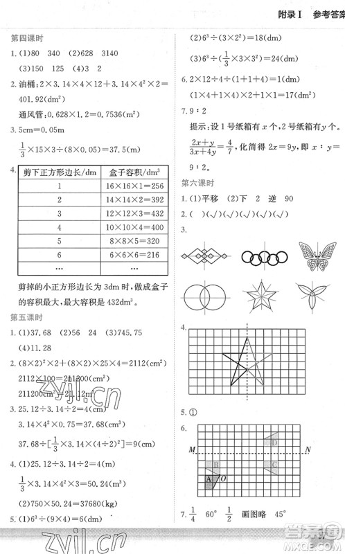 龙门书局2022黄冈小状元作业本六年级数学下册BS北师版答案