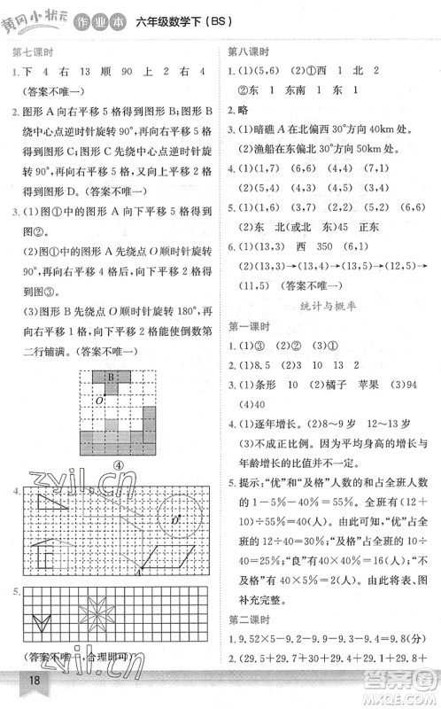 龙门书局2022黄冈小状元作业本六年级数学下册BS北师版答案