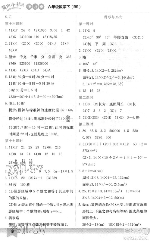 龙门书局2022黄冈小状元作业本六年级数学下册BS北师版答案