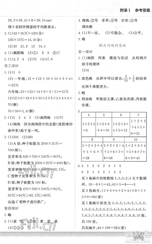 龙门书局2022黄冈小状元作业本六年级数学下册BS北师版答案