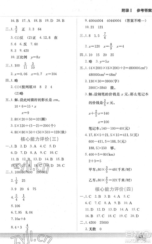 龙门书局2022黄冈小状元作业本六年级数学下册BS北师版答案